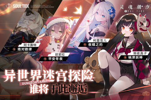 灵魂潮汐电击队阵容搭配指南：高效电击队推荐1