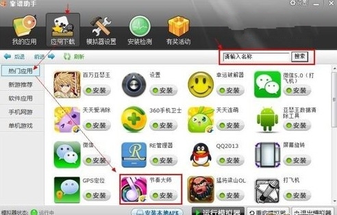 节奏大师电脑版下载安装及玩法攻略图文教程1