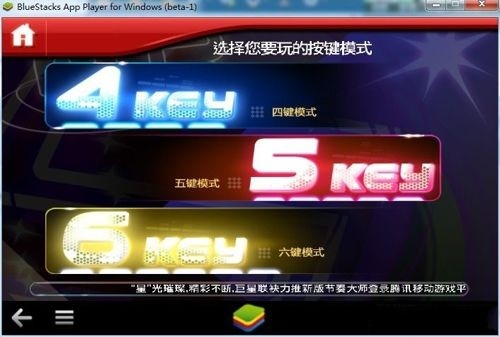 节奏大师电脑版下载安装及玩法攻略图文教程6