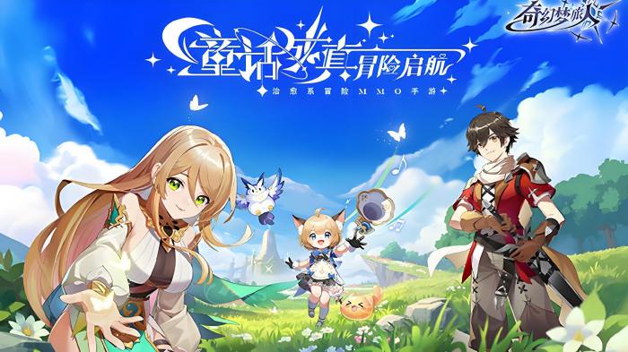 奇幻梦旅人怎么样1