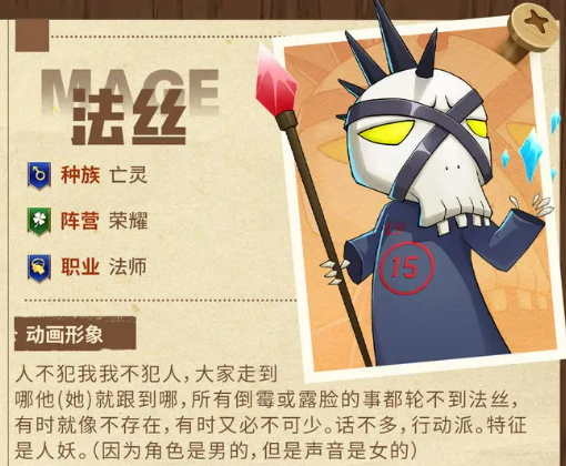 我叫MT口袋守卫战法丝角色解析1