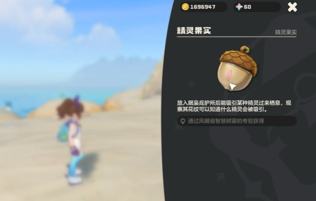 洛克王国世界智慧树精灵果实位置全解析_洛克王国智慧树苗位置