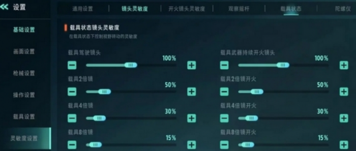 远光84灵敏度设置全攻略4