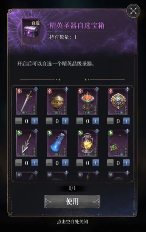 不朽箴言圣器怎么获得2