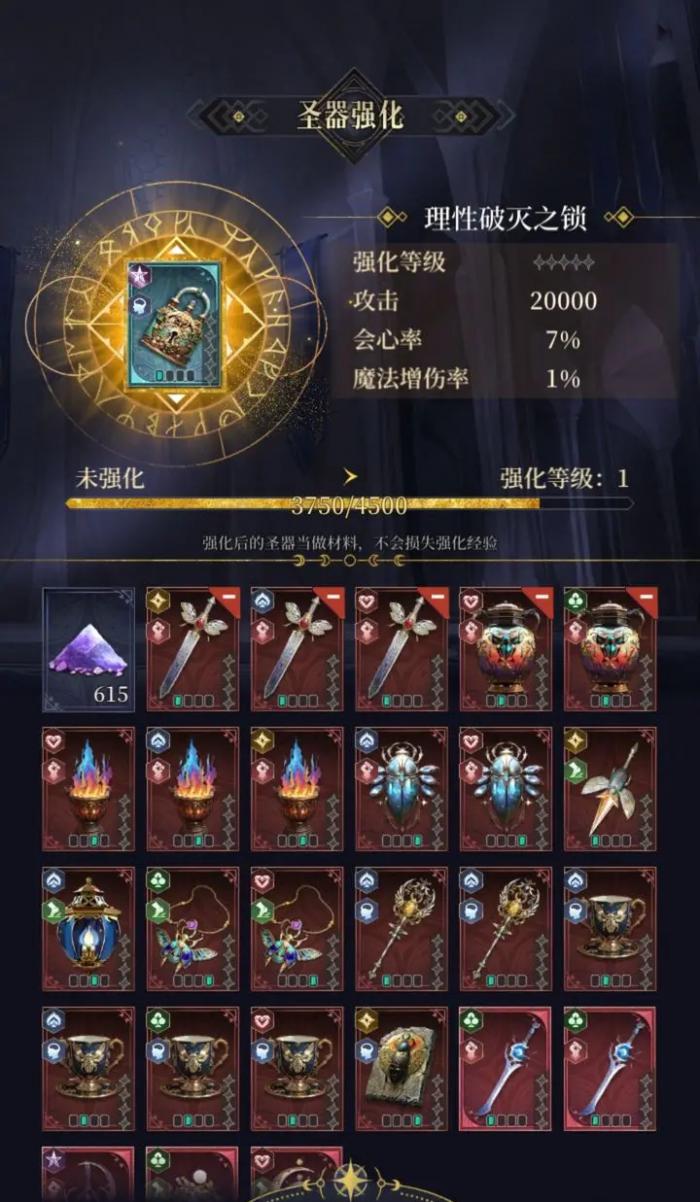 不朽箴言圣器怎么获得4