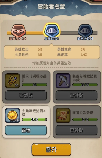 冒险之星攻略分享2