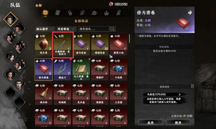 下一站江湖2血饮狂刀怎么获取1