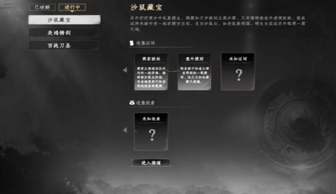 下一站江湖2沙鼠藏宝玩法介绍1