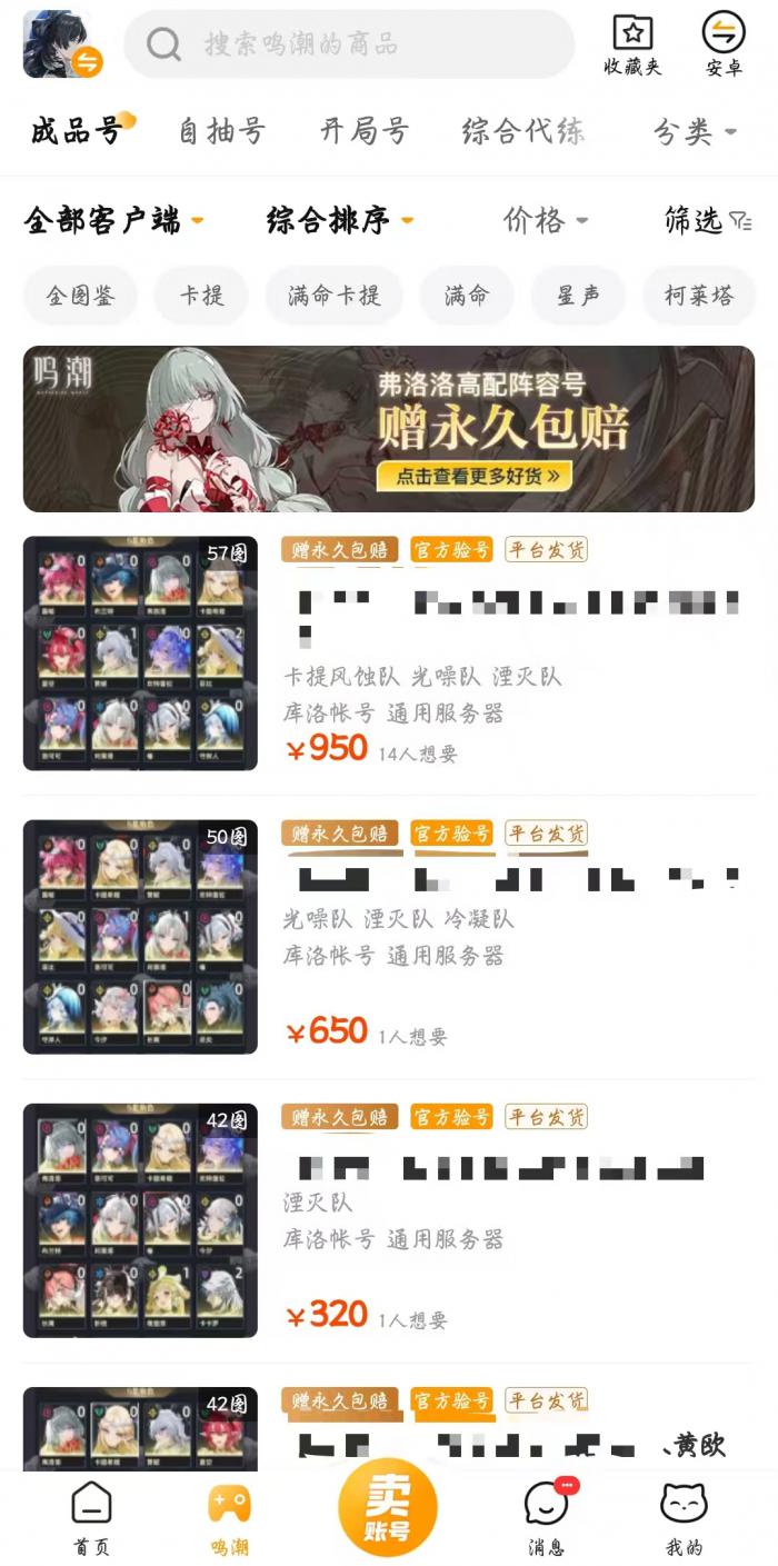 鸣潮账号估价平台推荐3