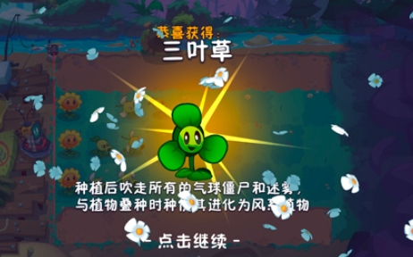 植物大战僵尸3手机版下载2