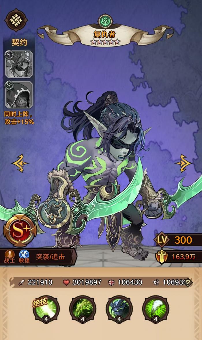 远征传说最强阵容推荐1