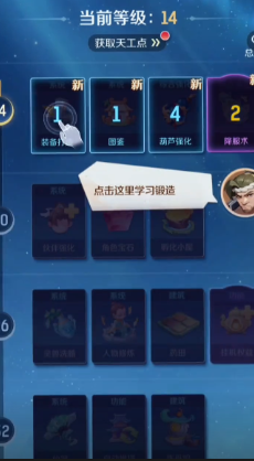 灵兽大冒险装备打造流程讲解_灵兽大冒险新手攻略