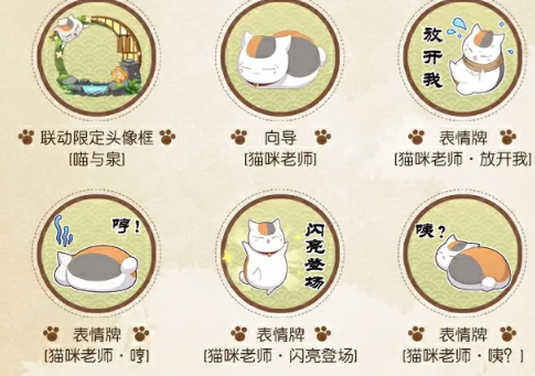 决战平安京夏目友人帐联动时间一览1