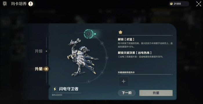 荒野起源宠物升星攻略3