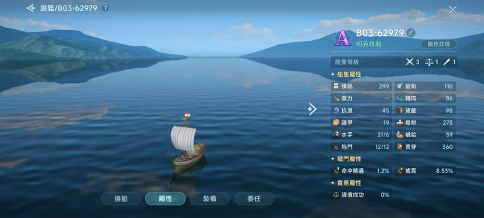 大航海时代传说舰队攻略3