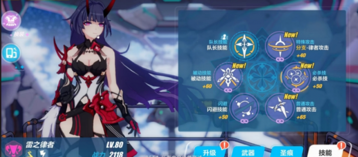 崩坏3雷之律者怎么用1