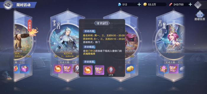 斗罗大陆魂师对决怎么守护宗门