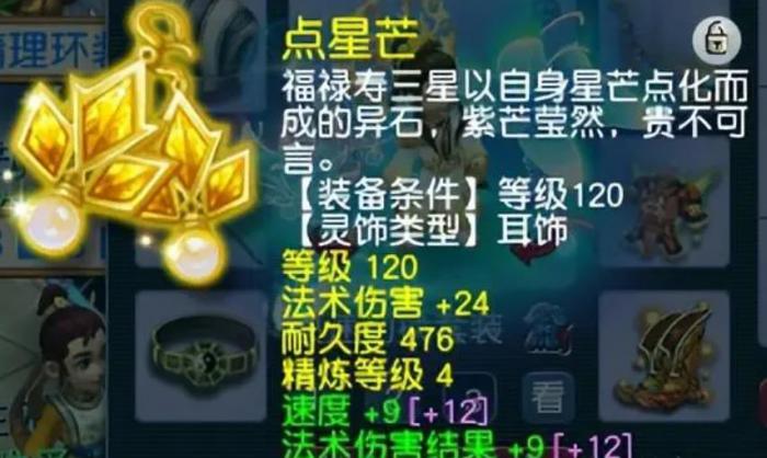 梦幻西游龙宫有什么灵饰2