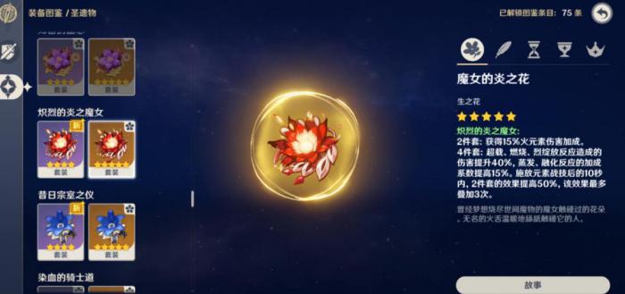 原神宵宫用什么圣遗物2