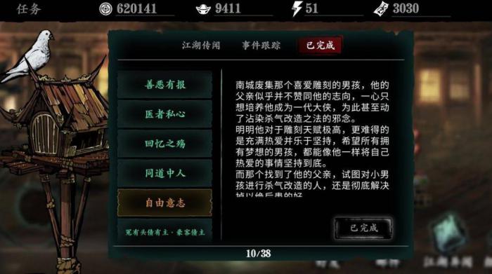 影之刃3任务怎么选择1