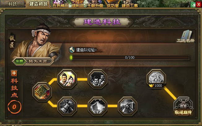 攻城掠地科技开什么用3