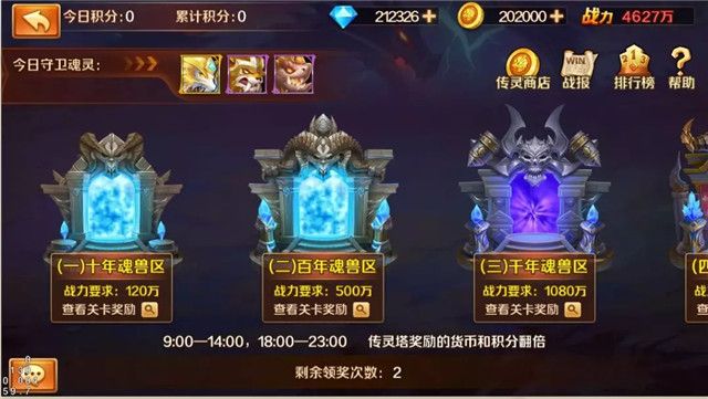 斗罗大陆游戏如何组队1