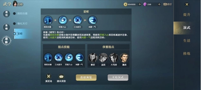 秦时明月手游道家技能有哪些2