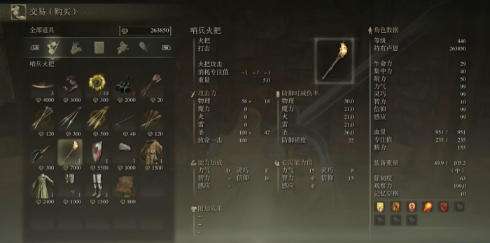 艾尔登法环火把有什么作用3