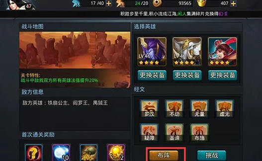 乱斗西游2阵法要如何玩1