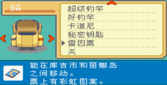 口袋妖怪火红钥匙卡片在哪3