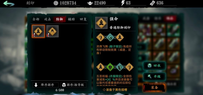 影之刃3怎么重刻插槽2