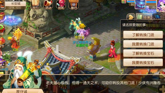 梦幻西游手游选什么门派比较好3