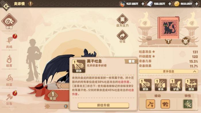 《驯龙高手旅程》无牙仔技能介绍及配队推荐4