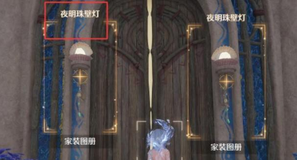 无限暖暖夜明珠壁灯设计图怎么得3