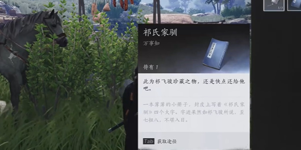 燕云十六声伏马庄祁氏家驯怎么完成10