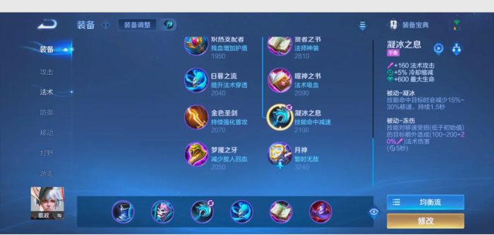 王者荣耀法师嬴政怎么出装1