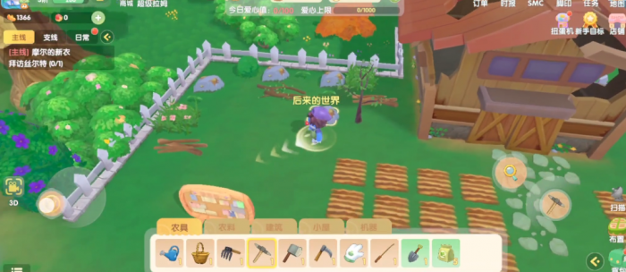 摩尔庄园耕田的地怎么移除3