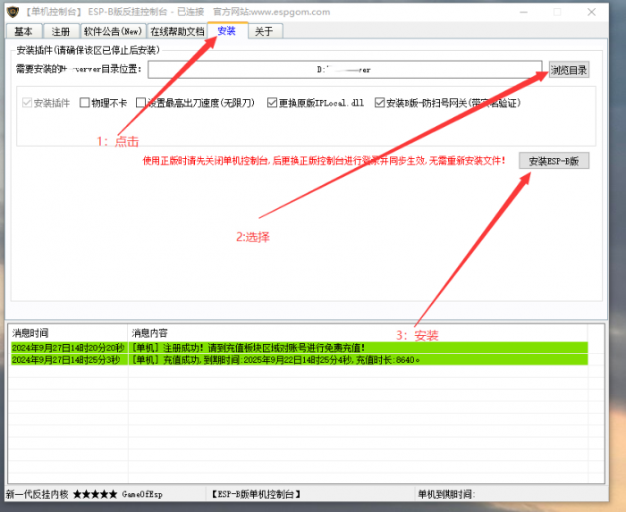 GOM引擎架设单机版本如何安装ESP单机插件?7