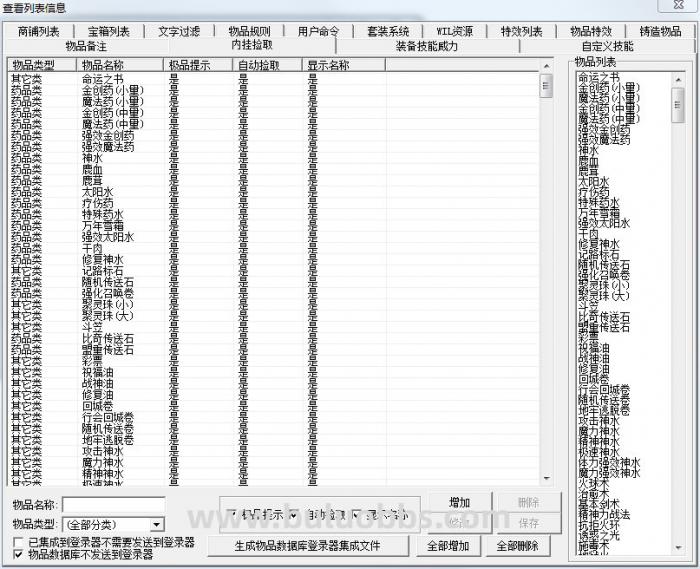 传奇物品丢在地上不显示物品名称_传奇物品使用后不消失