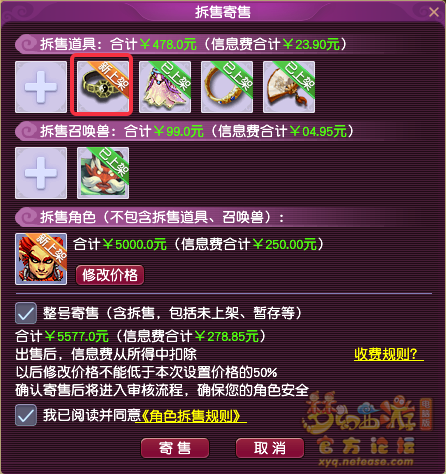 梦幻西游藏宝阁拆售功能详细解读20266