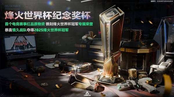 三角洲行动零号大坝烽火纪念杯刷新点在哪1