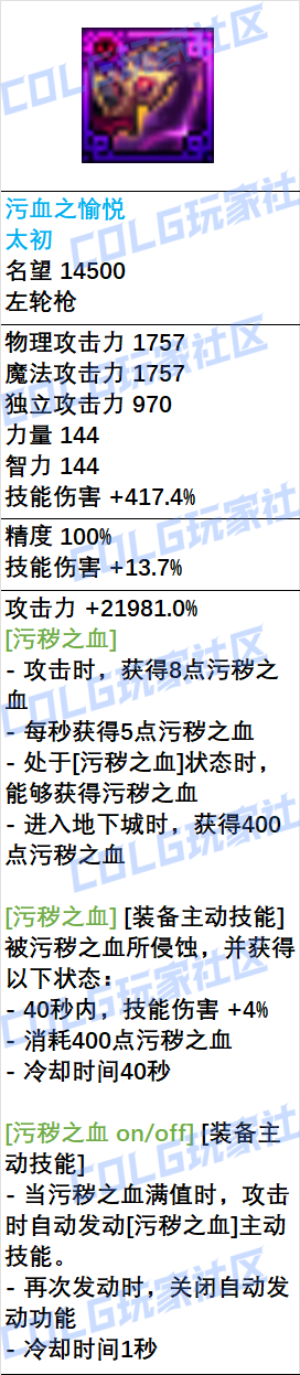 DNF狄瑞吉左轮武器属性一览1
