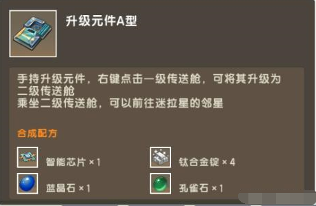 迷你世界二级传送舱需要什么材料5