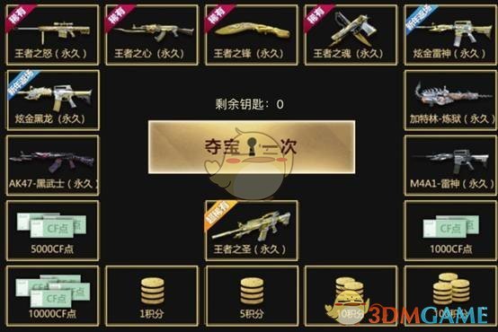 《CF》王者夺宝抽奖BUG1