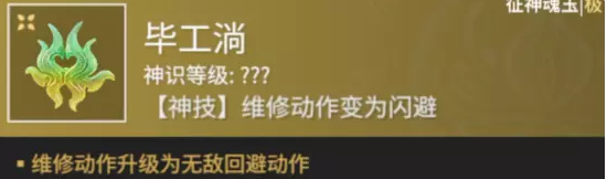 永劫无间征神之路毕工淌魂玉_永劫无间毕工淌属性