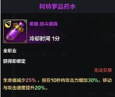 命运方舟全药水介绍4