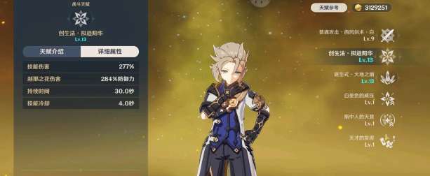 原神白垩之子阿贝多攻略2