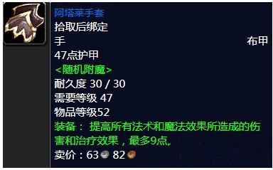 《魔兽世界》怀旧服阿塔莱手套属性介绍1