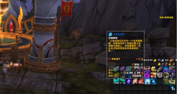 魔兽世界雷神岛山泽仪式石怎么获得1