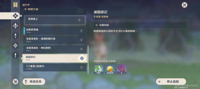 原神诸国游记任务接取位置1